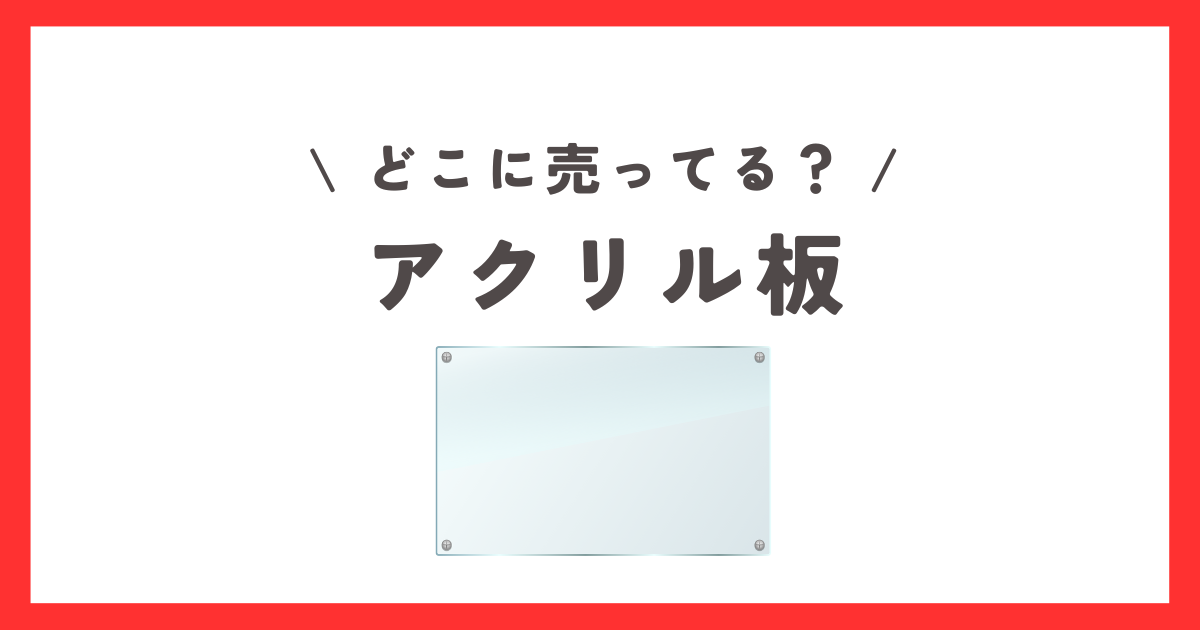 使い方のコツ 細々したものをさりげなく仕切れる♪クリアで便利な「セリア L字透明仕切り板」の使い方 by love1017さんRoomClipmag暮らしとインテリアのwebマガジン