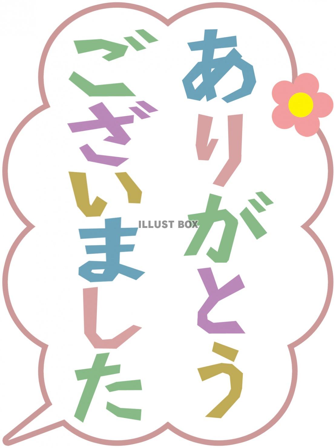 シンプルな「ありがとうございました」の手書き文字 白背景・ベクター の Stock ベクターAdobe Stock