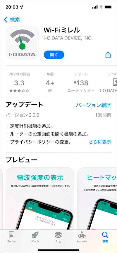 Wi-Fiマークの種類とそれぞれの意味とは？それがだいじ公式サポート