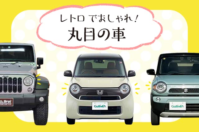 Be-1、フィガロ、ミラ ジーノ、オリジン レトロなフォルムがお洒落でかわいかったクルマたち 特集JAF Mate Online