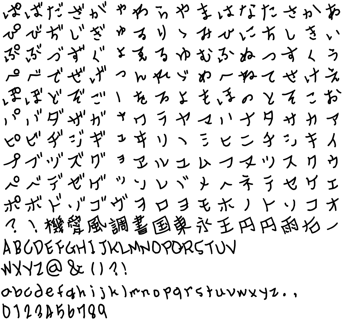 かわいいひらがな文字セット-太字イラスト - No: 25496702無料イラスト・フリー素材なら「イラストAC」