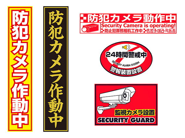 セキュリティーステッカー 防犯ステッカー 防犯シール 24時間監視中 5枚セット 通常式15枚 防水素材 色褪せしにくい 屋内外両用 赤色 – JPOOSSXX