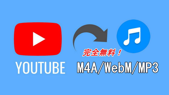 無料で使えるソフト！Apple Music、Spotify、YouTubeからの音源をダウンロードSidify