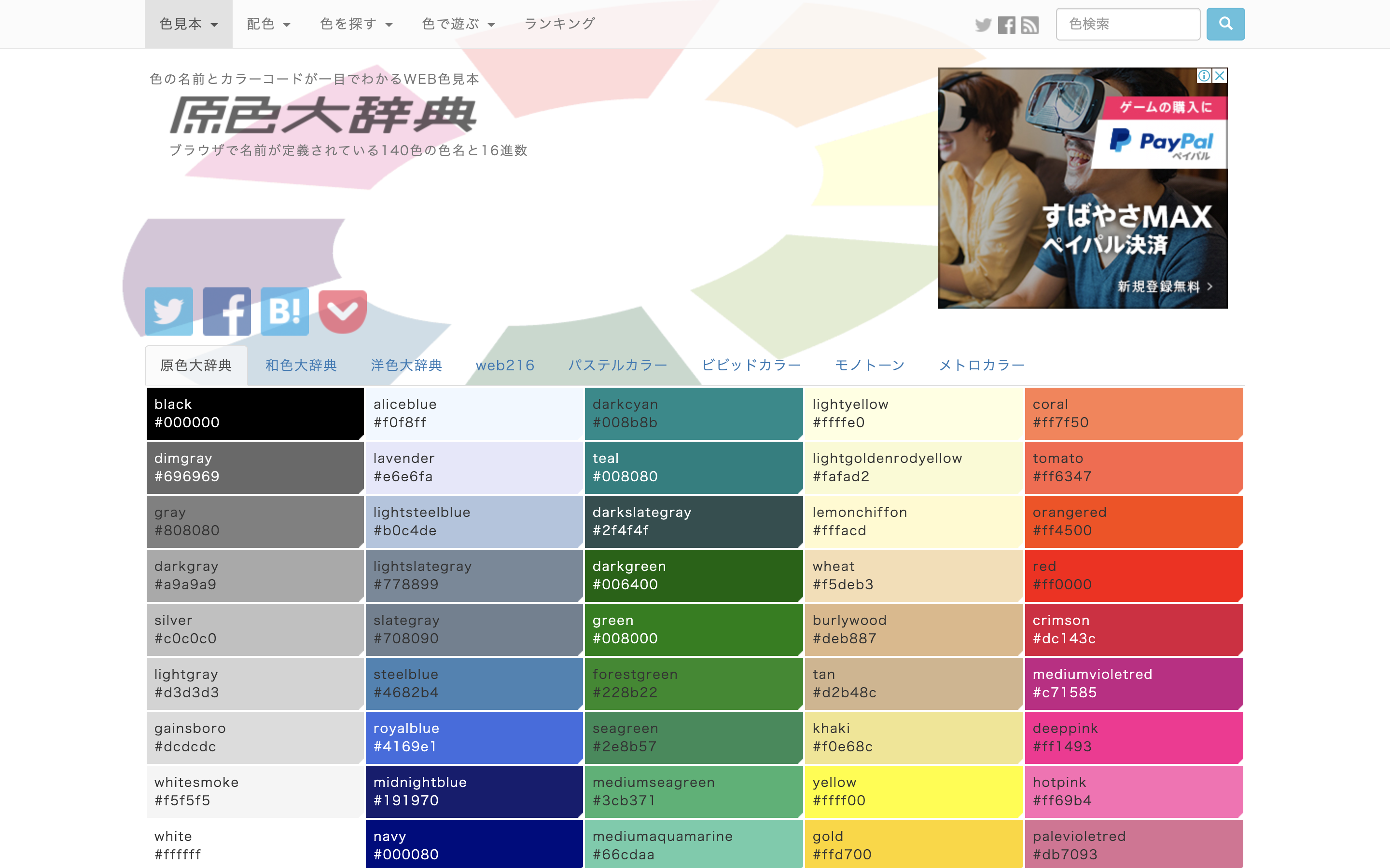 写真の背景の色を変える-無料で画像背景色変更Canva