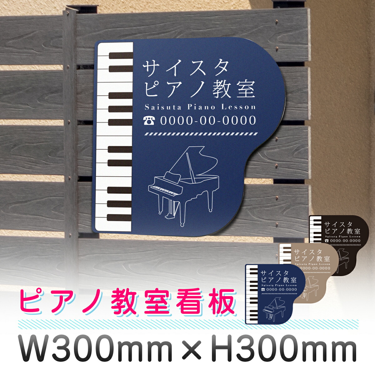 プレート看板 ピアノ教室 音楽教室 生徒募集看板 木製風 木目風 型抜き看板 形状カット看板 おしゃれのぼり旗＆看板専門店 アーアイト大英産業