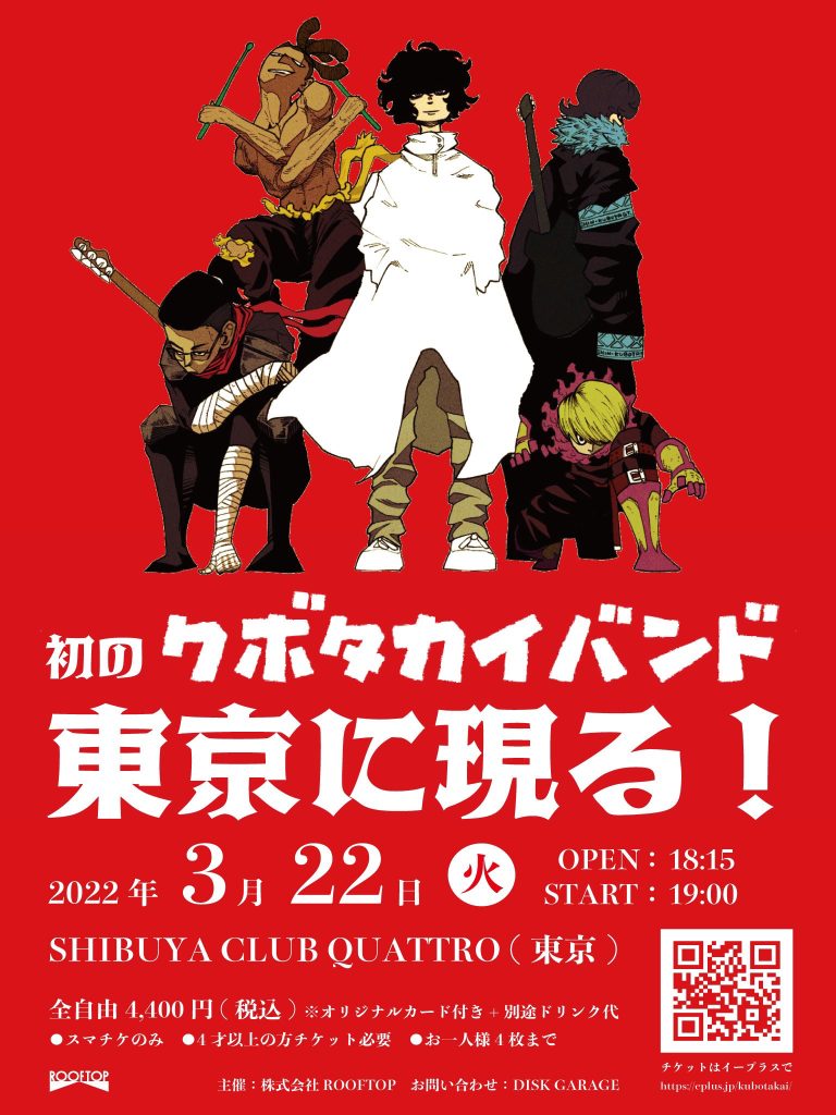 ザ・サンダーボーイズ塩嵜直人 バンドフライヤー・イラスト展- : GALLERY-R