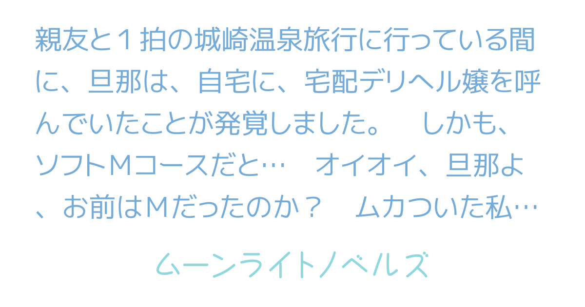 エロ体験談】旦那公認の人妻デリヘル嬢 - メンズサイゾー