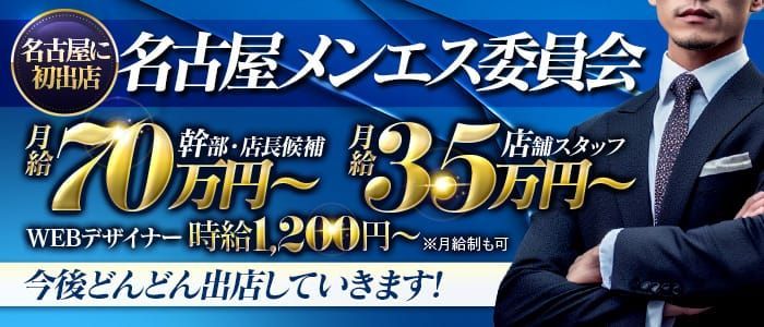 新栄・東新町の風俗求人【バニラ】で高収入バイト