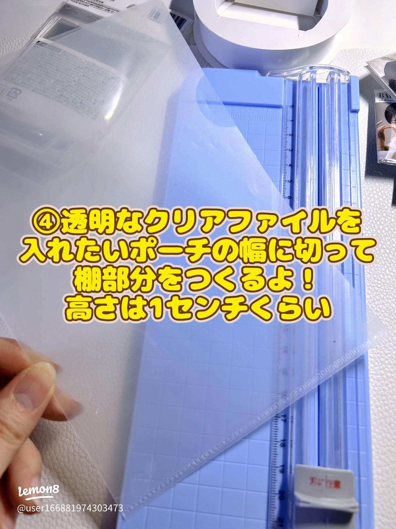 クリアファイルで作る仕切りパーツ 作り方