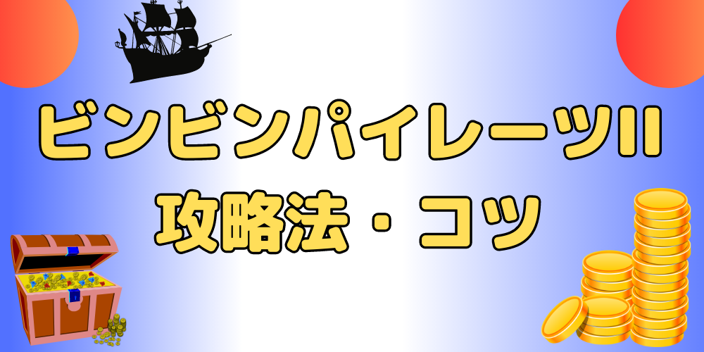 Bing Bing! Bingo [ビンビン！ビンゴ]