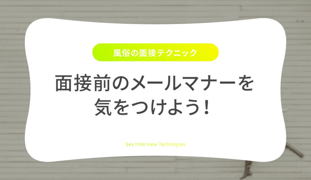 風俗求人もオンライン面接の時代！メリット・デメリットを解説します｜ココミル