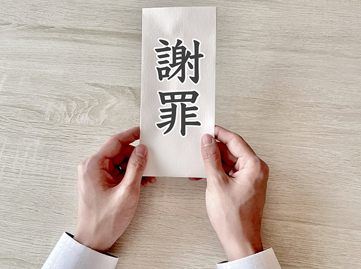 始末書・顛末書・反省文・詫び状 書き方と例文 目次 - 便利・わかりやすい マナーとビジネス知識