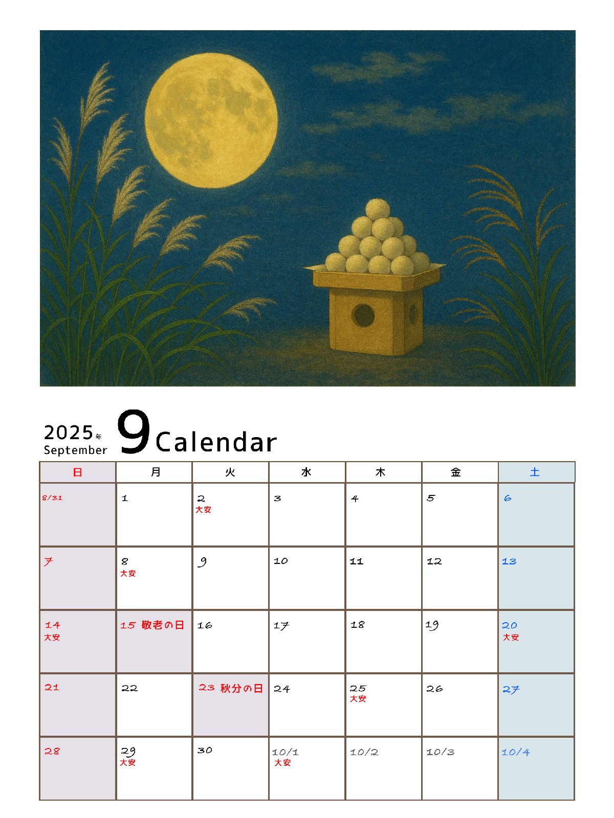 2025年9月カレンダー お月見 イラストのフリー素材イラストイメージ
