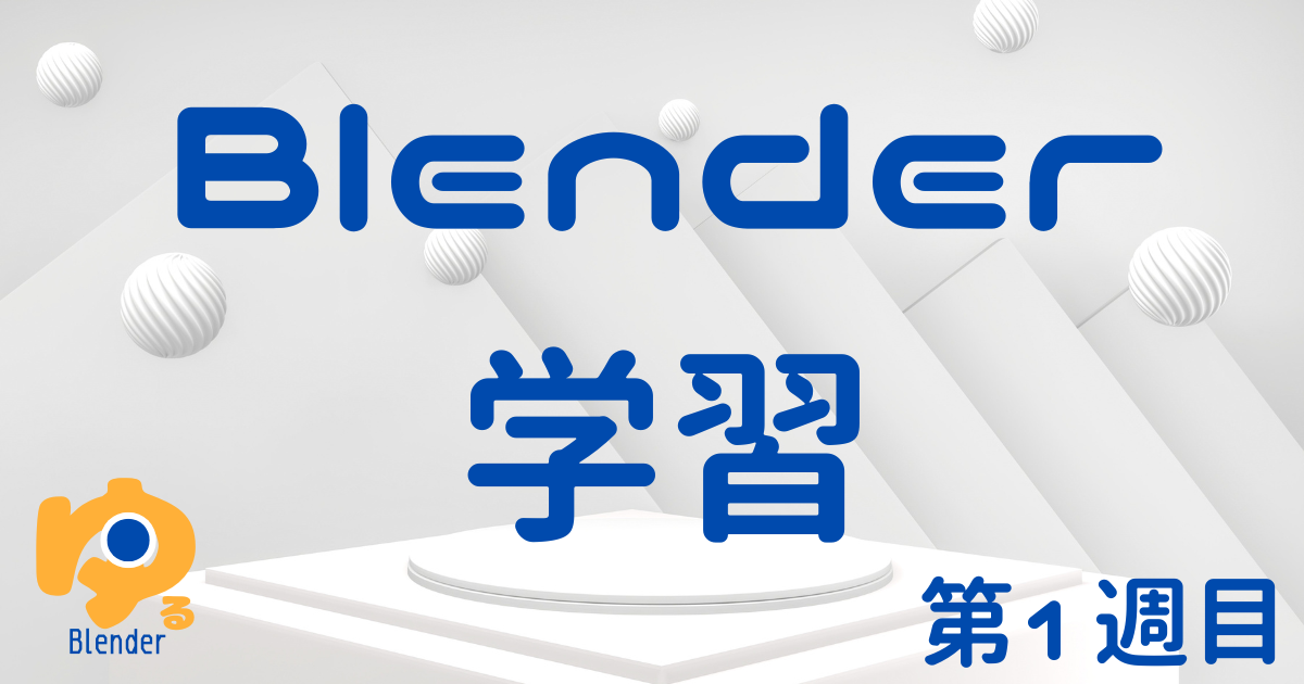 2022＆23年版 Blenderのチュートリアル大全集！CGbox