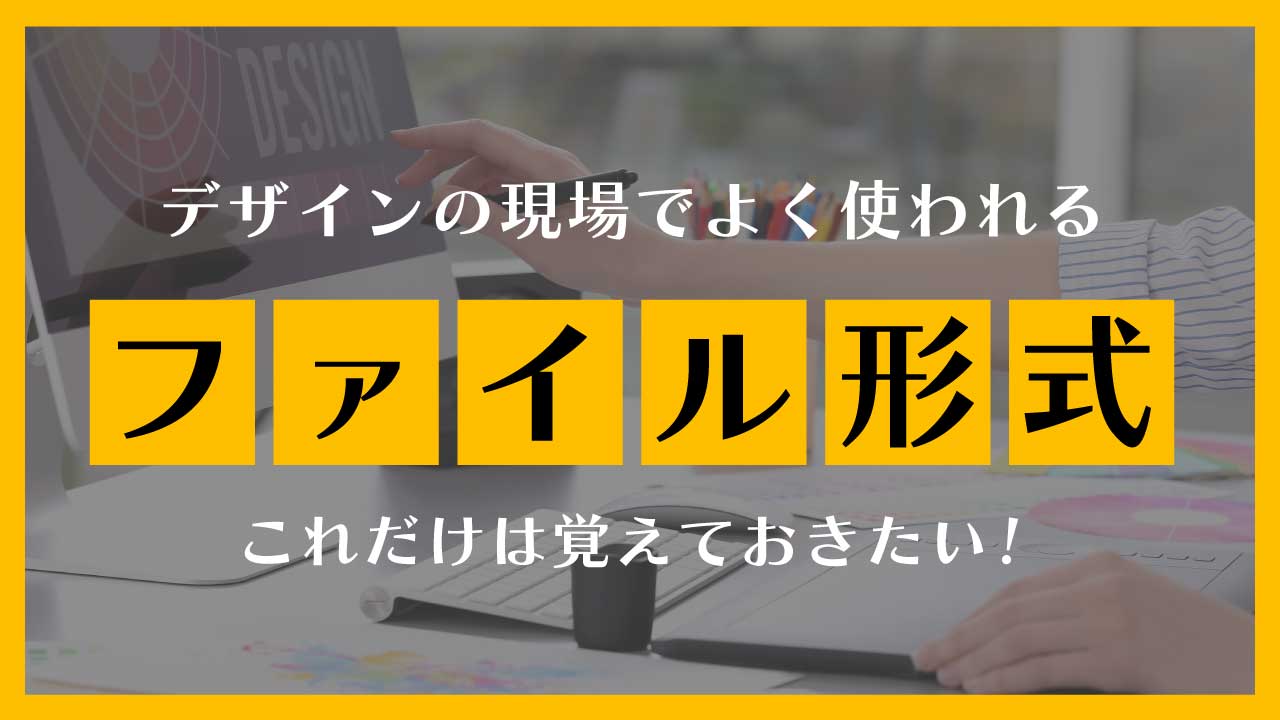 AIデータの変換方法を目的別に解説！Adobe Illustratorのファイルを変換するフリーソフトも紹介
