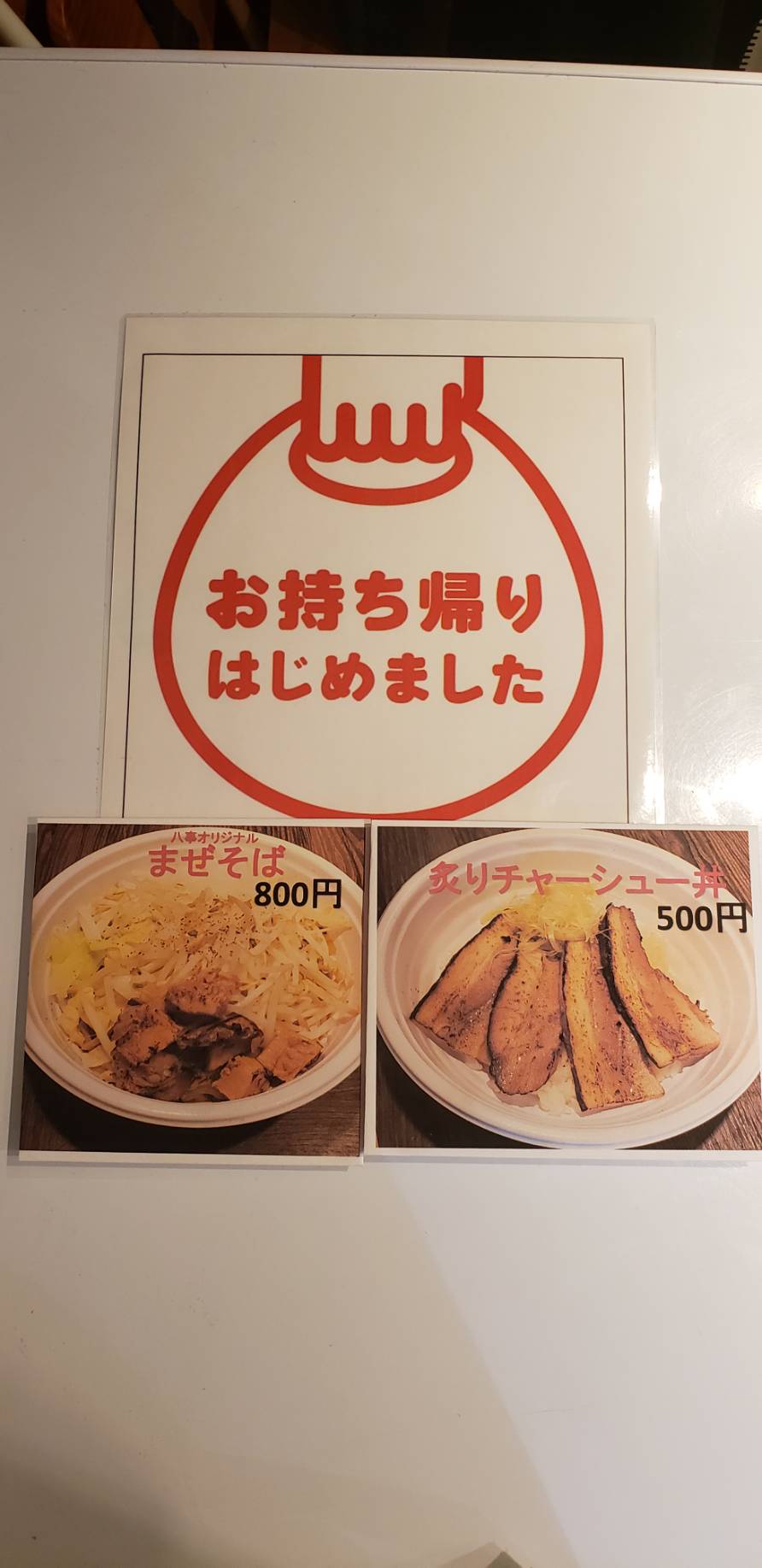 あっ晴れ 可児店（可児・美濃加茂・白川/ラーメン） - 楽天ぐるなび