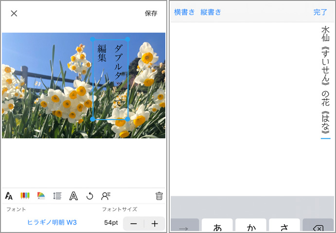 スマホ iPhoneiPad で写真・画像に文字を載せるには？～ポスター印刷ネットでポップ