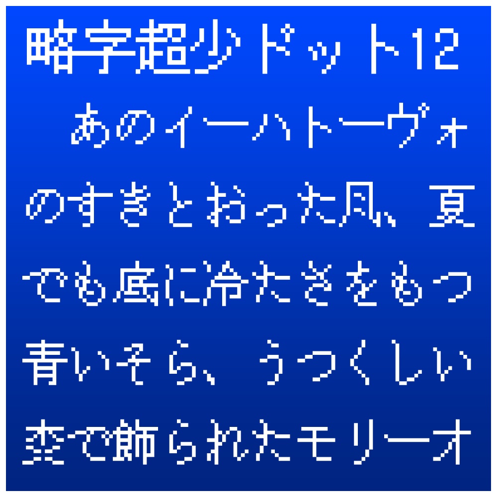 美しさを追求した8x8ドットカナフォント for IchigoJam 1.2