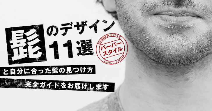 30、40代「男の“毛”問題」。無精髭は古い？ 永久脱毛は合理的
