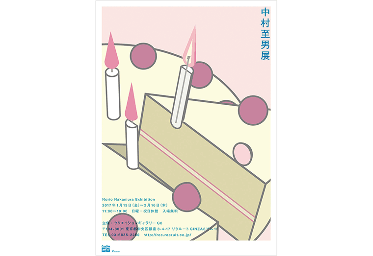 中村至男のART BOOK 展 - デザイン・アートの展覧会 & イベント情報JDN