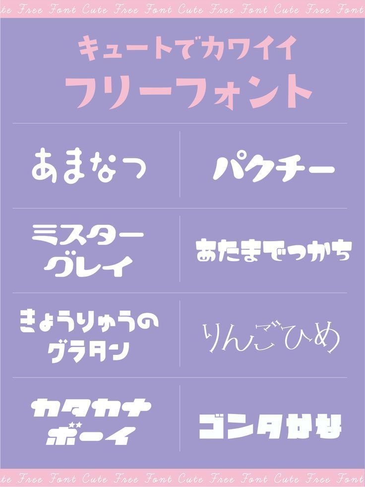 明るくてポップな日本語フリーフォントのまとめ 商用可・無料フォントラボ