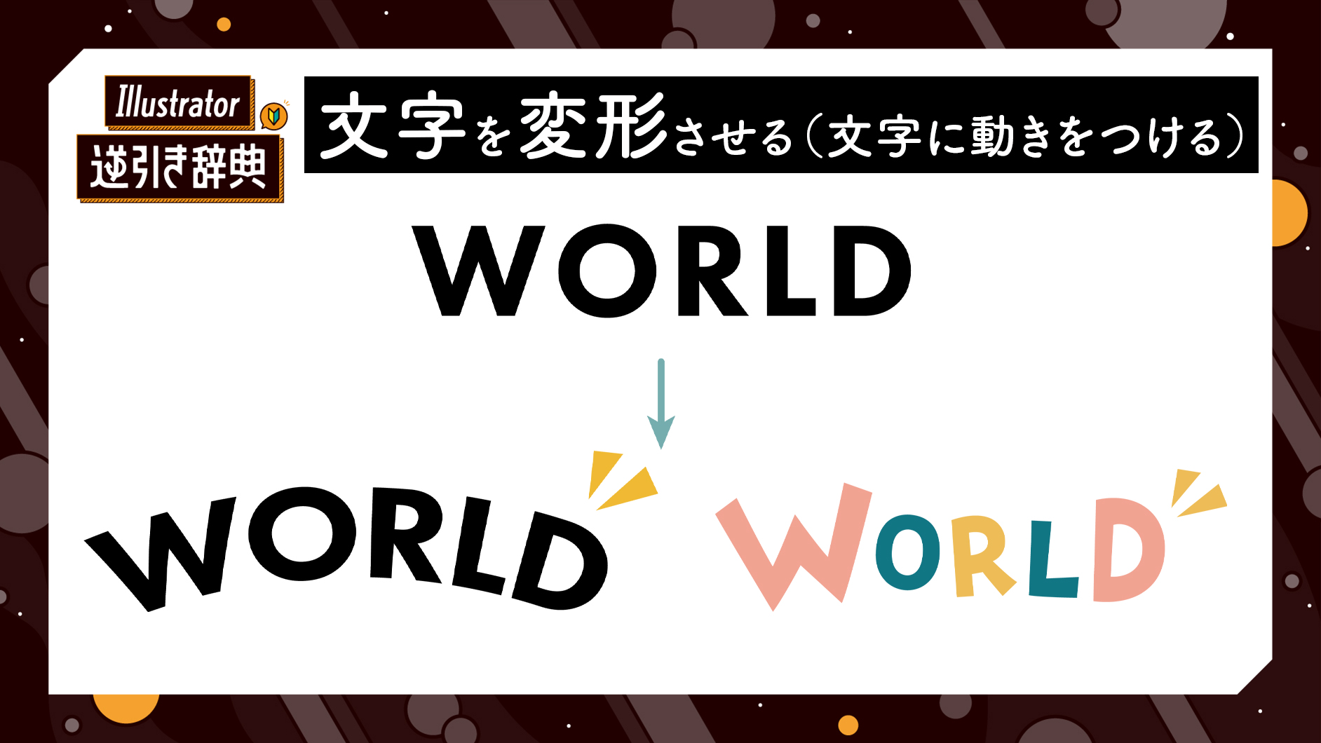 パスをつなげる文字加工セールスデザイン講座 公式サイト
