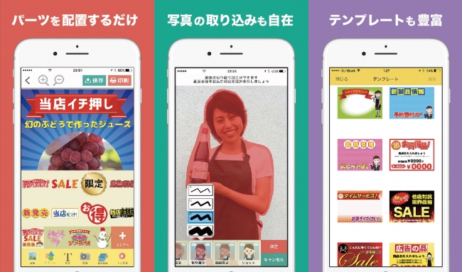 手のひらでお店のPOPを作ろう！日本初のPOP作成アプリPOPKIT ポップキット のiPhone版「POPKIT Lite」ついに登場！レイン・バード株式会社のプレスリリース