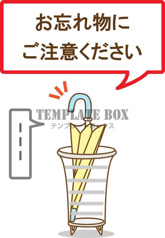 忘れ物入れのイラストかわいいフリー素材集 いらすとや