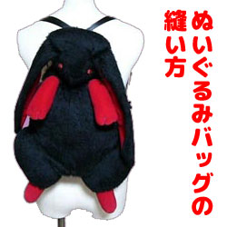 845 その他ぬいぐるみ持ち運びバッグ カーテンバッグLittle Closet │ ぬい服の通販