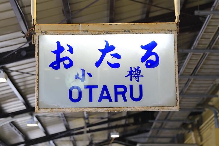 国鉄 幌舞駅 ホーロー製 看板 ホーロー看板 レトロ 300㎜×450㎜ 金属