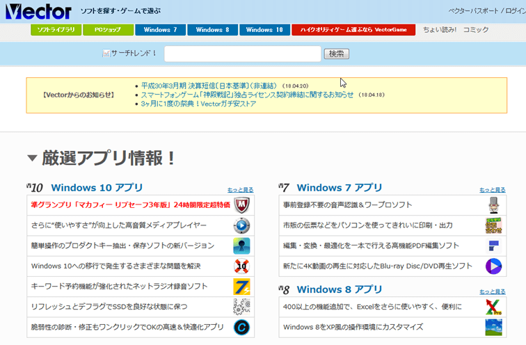 楽天市場 vector フリーソフトの通販