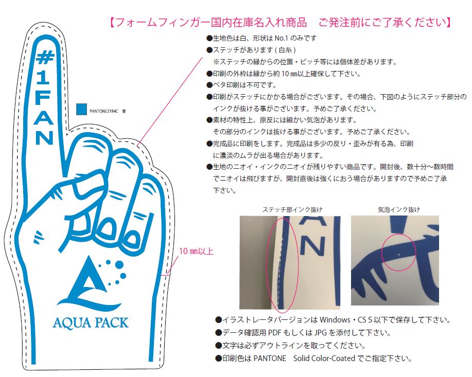 応援フォームフィンガー名入れ・イベント販促対応