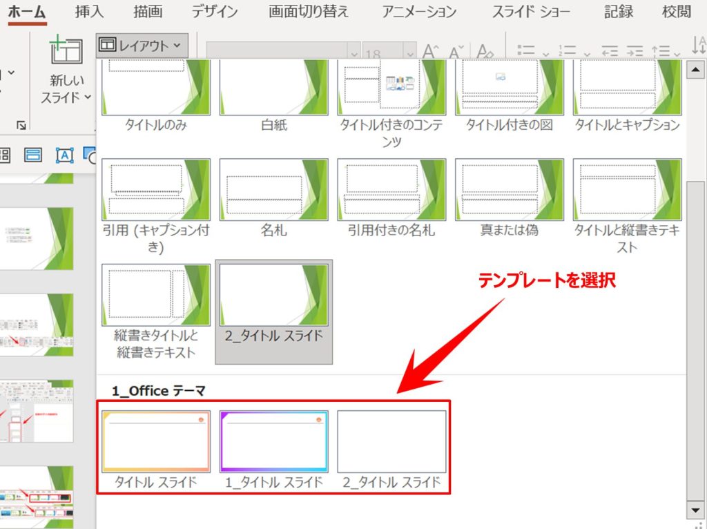 パワポのスライドコピペで元の書式を保持できない時の対処法think-cell