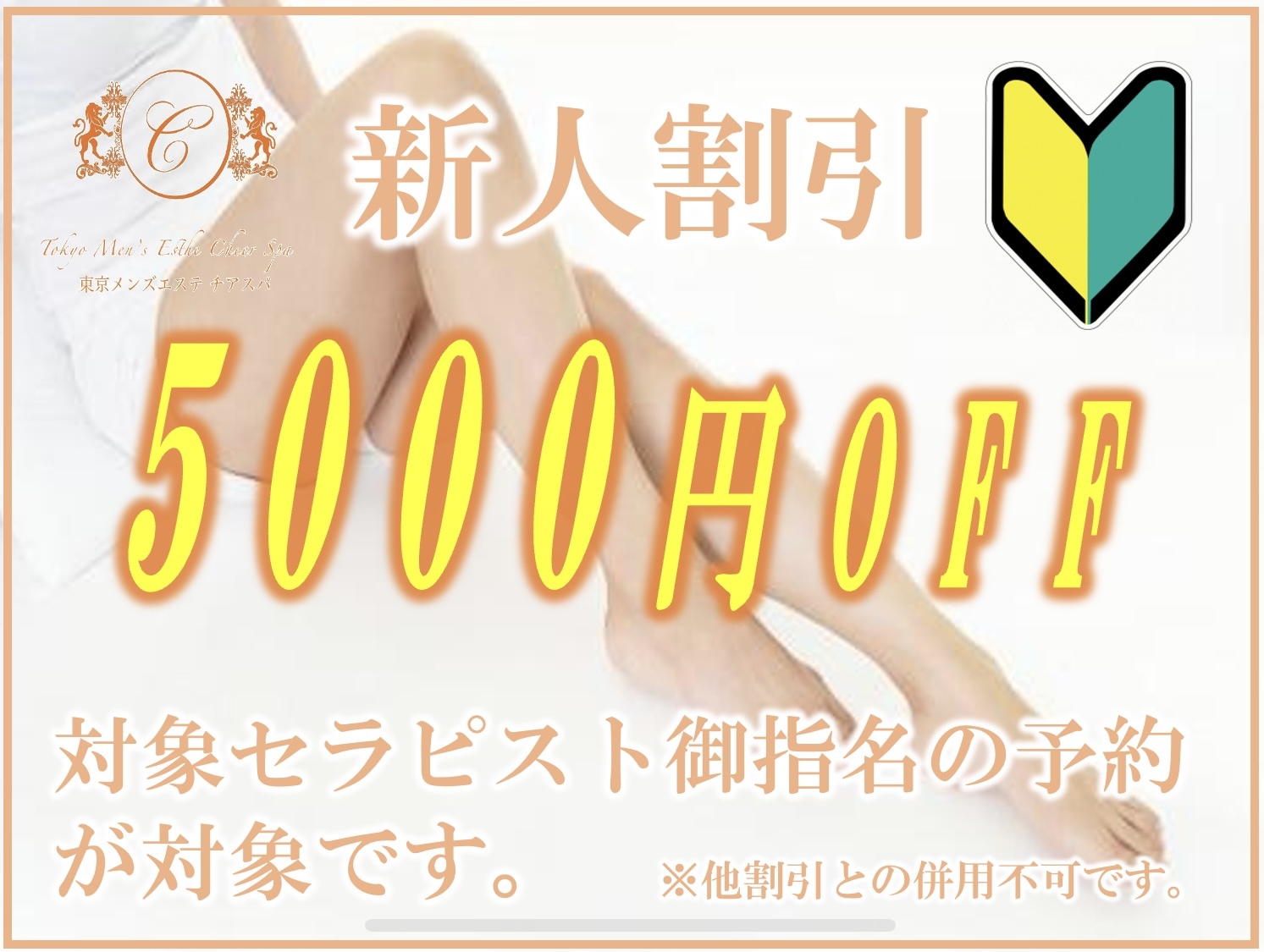 品川・五反田・大崎・田町のメンズエステ求人一覧｜メンエスリクルート