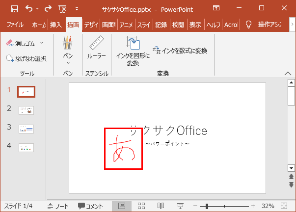 PowerPointで手書き風おしゃれ吹き出しの作り方PPDTP