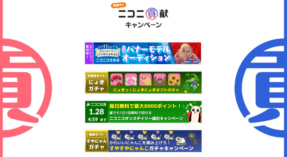 8 18 月 開始 ギフトイベント 9月のイベントバナーモデルになれる！ニコ生バナーモデルオーディション 結果発表 ニコニコ生放送 ニコニコインフォ