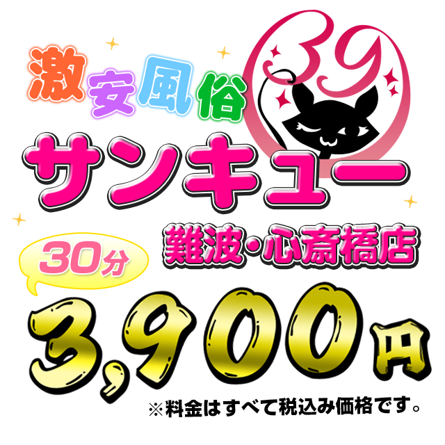 体験談】難波のヘルス「アムール」は本番（基盤）可？口コミや料金・おすすめ嬢を公開 | Mr.Jのエンタメブログ