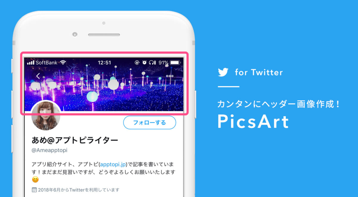 Twitterヘッダーの作り方を初心者向けに徹底解説 アプリで簡単に出来る- 作業ロケット