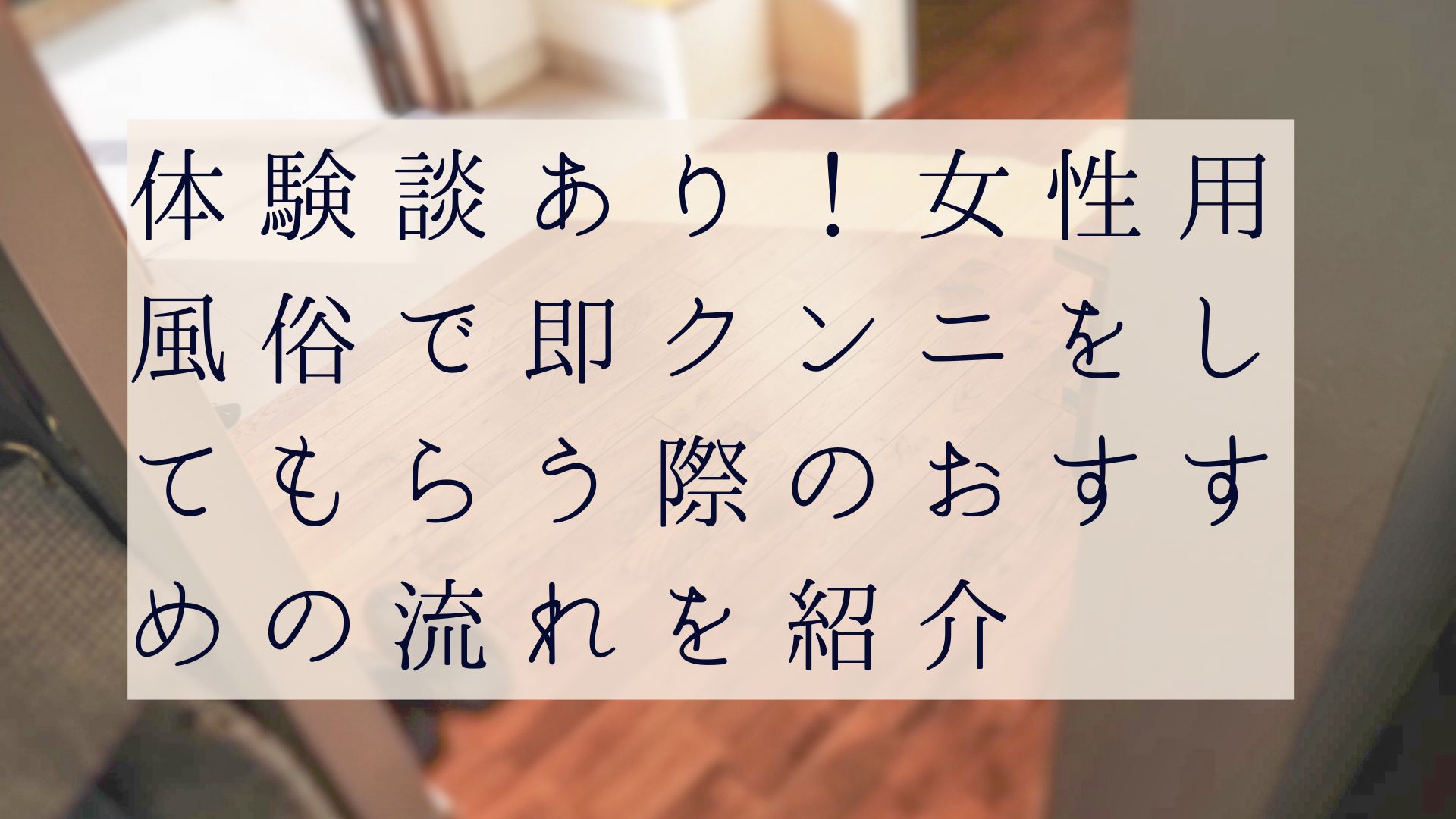 クンニの達人日記４５～初イキしてくれた清楚で真面目な女子大生編～ : クンニの達人日記