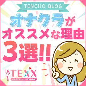 金沢のオナクラ・手コキデリヘルおすすめランキング【毎週更新】｜デリヘルじゃぱん