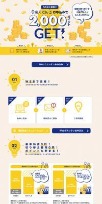 楽天市場のLP作成の重要性と転換率向上のためのポイント12選を解説 - ジャグー株式会社