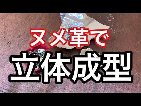 レザークラフト 初心者が立体成型でスマホケースを作成してみた - 八方趣味人