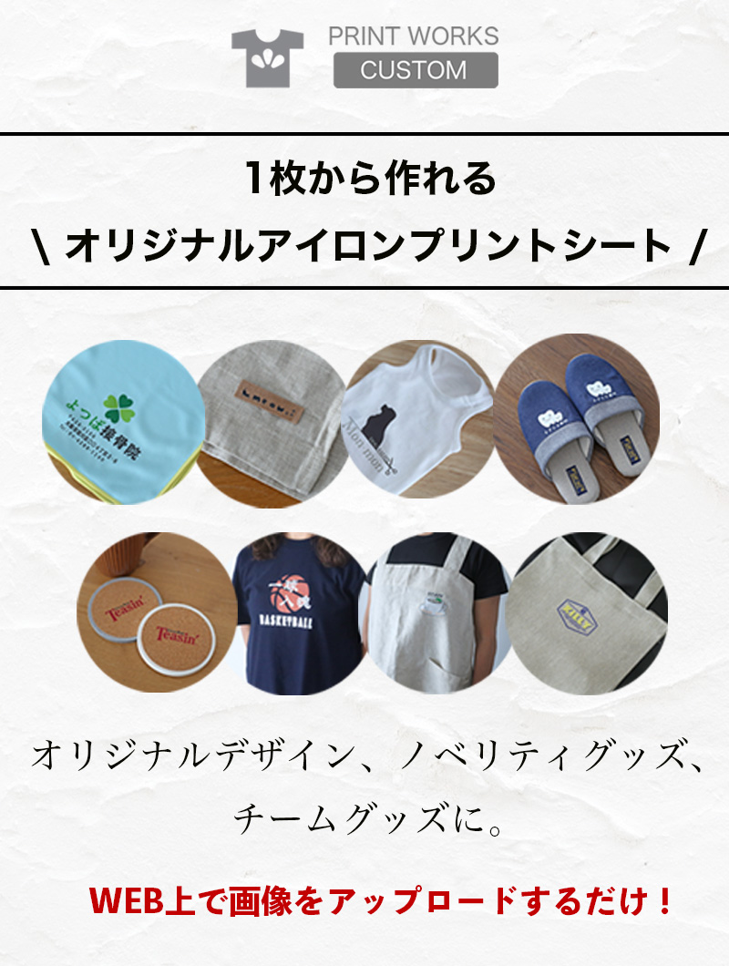 チーム名やキャラクターをプリントしてアイロンプリントシートを作成！オリジナルプリント.jp お客様プリント作品集