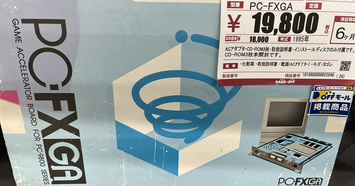 ハードオフはーどおふ とは ピクシブ百科事典