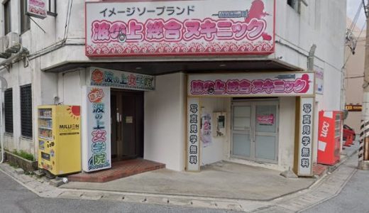 ナース女学院は沖縄ソープでは超絶おすすめの制服プレイができるお店