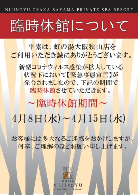 狭山郷温泉 虹の湯 大阪狭山店」露天風呂やラドン陶盤浴が楽しめる！滝が見える家族風呂を満喫｜ニフティ温泉