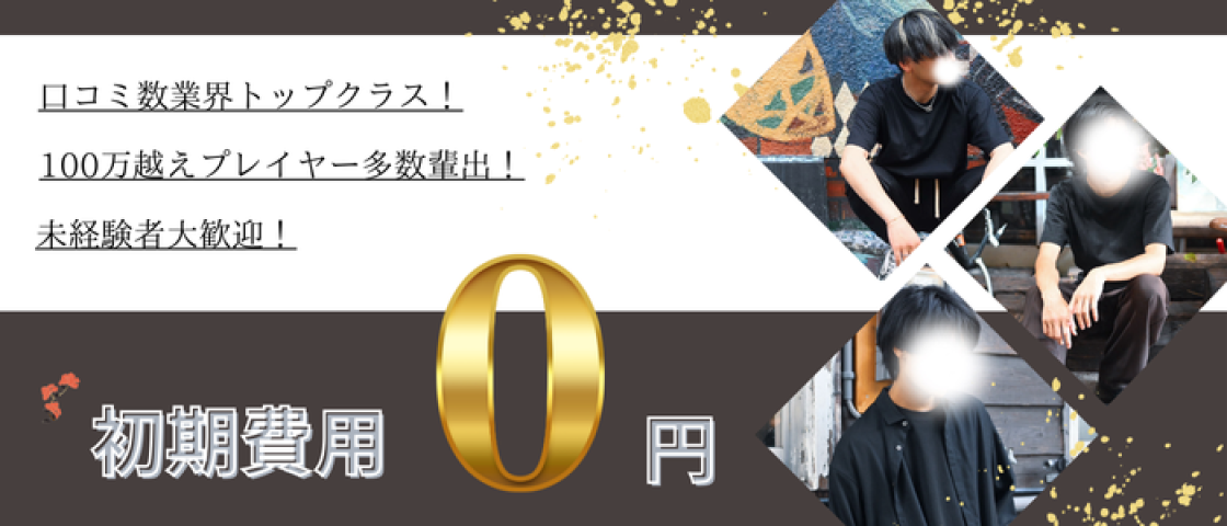 京都の風俗求人【バニラ】で高収入バイト