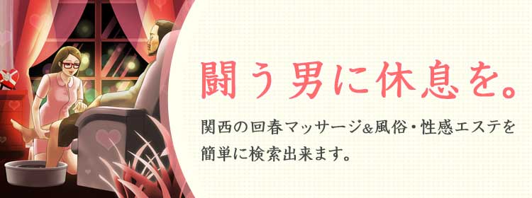 関西エリアの風俗求人：高収入風俗バイトはいちごなび