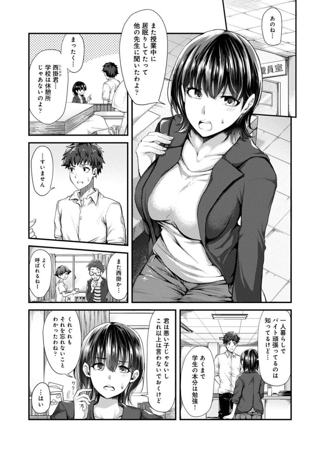 女性向け風俗エロ漫画】教え子にマッサージされてアクメ！女性用風俗がやめられない女教師【僕・・・女性用風俗でバイトしてまして・・・。／五味滓太郎】 |  どーじんまんが｜エロ漫画