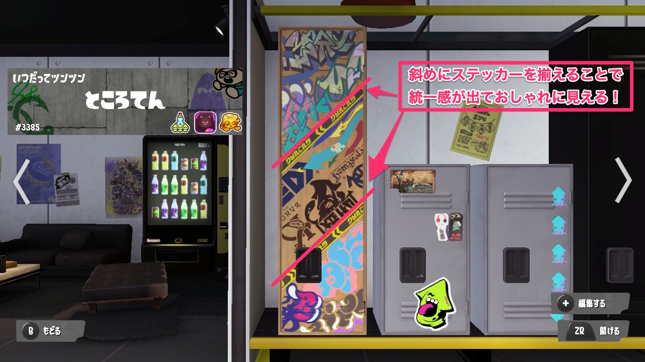 スプラ3 ロッカーの場所と色の変更や大きくする方法 スプラトゥーン3- ゲームウィズ